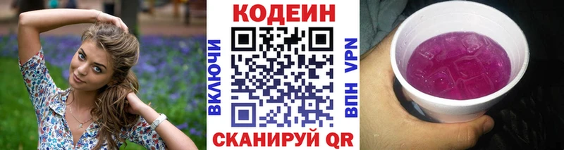 Кодеиновый сироп Lean напиток Lean (лин)  дарнет шоп  mega рабочий сайт  Межгорье 